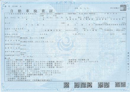 車検証