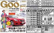 自動車情報誌goo
