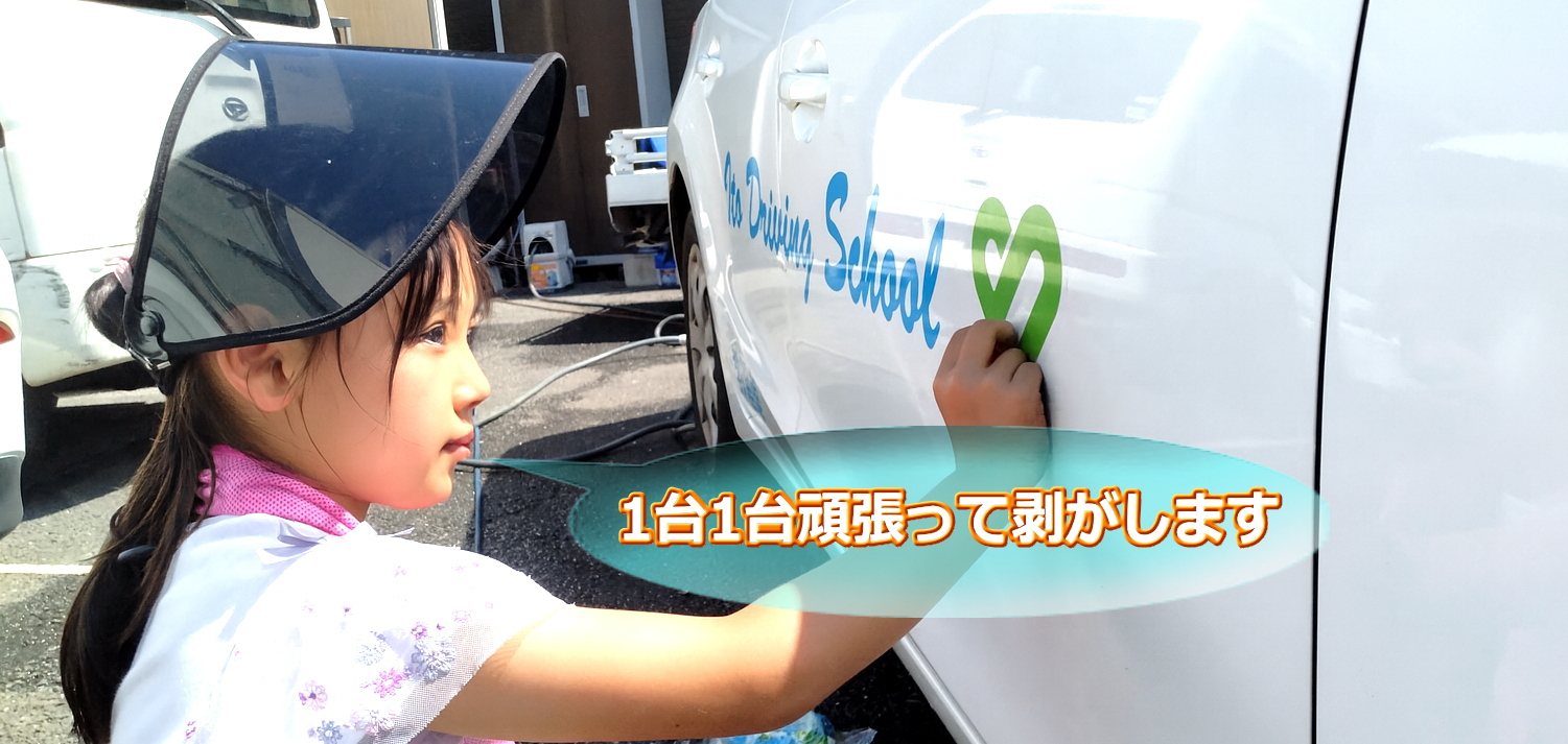 看板剥がし作業の様子