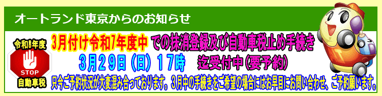 抹消登録及び自動車税止め手続き